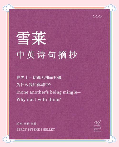 雪莱最浪漫的诗截图