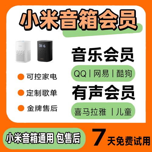 小爱音箱qq音乐会员缩略图