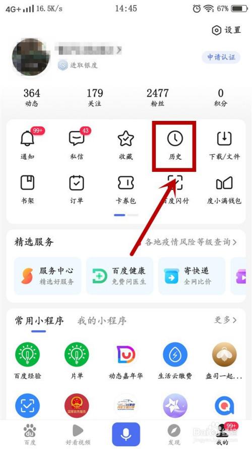 小度在家 清除历史记录