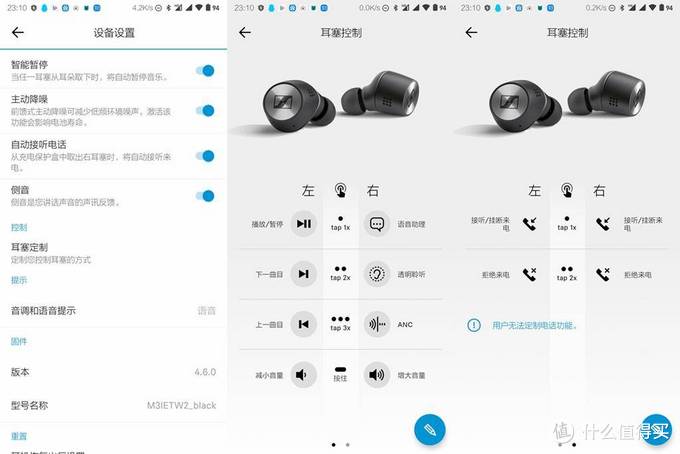 森海塞尔蓝牙耳机软件