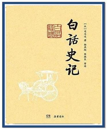 史记白话文免费听图标
