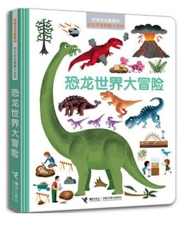 恐龙世界大冒险
