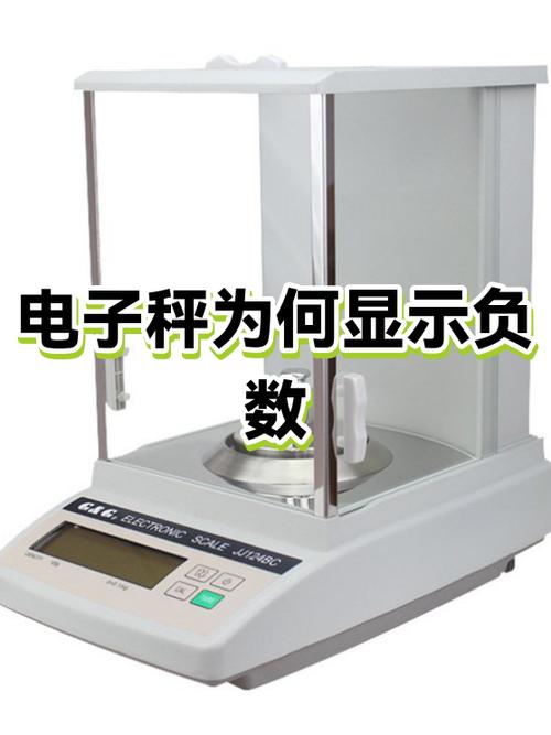 电子秤不回零显示负数