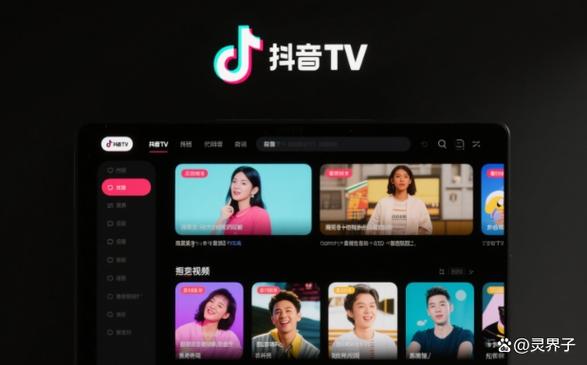 抖音TV版最新2026