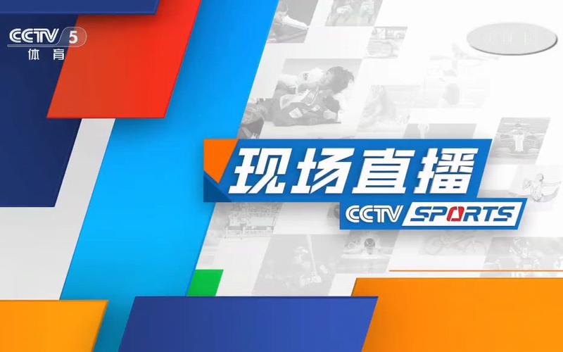 CCTV5+在线直播