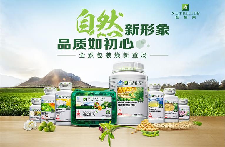 安利纽崔莱广告截图