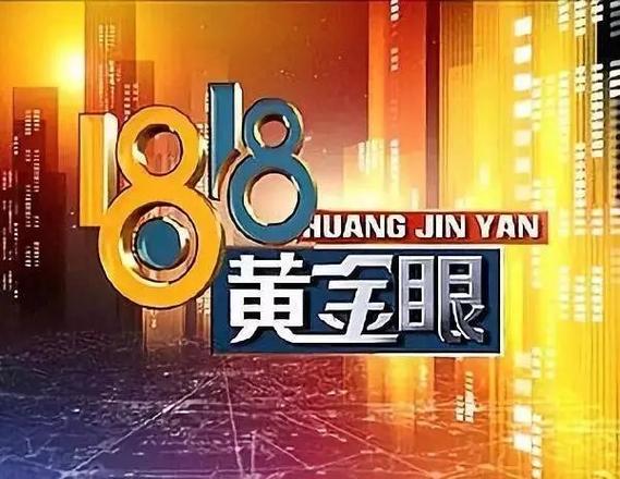 逆天黄金眼