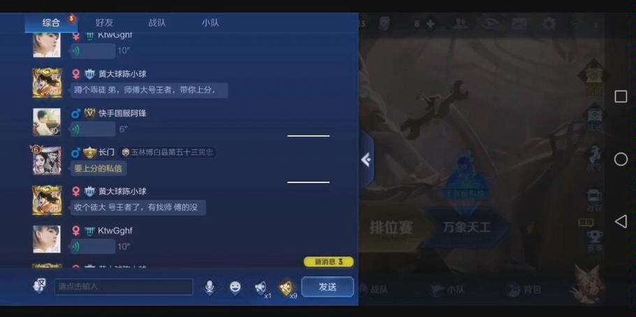 王者荣耀聊天窗口缩小