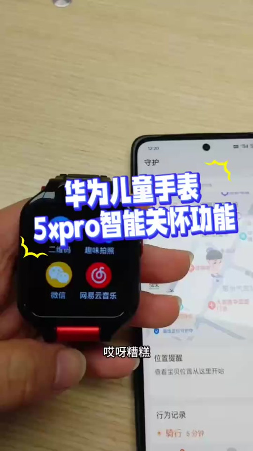 华为智能关怀使用指南