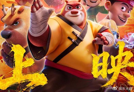 2020年熊出没电影什么时候上映