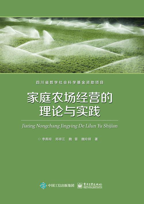 家庭农场的理论缩略图
