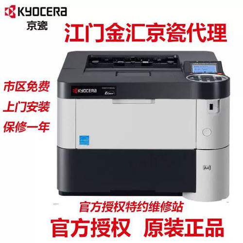 京瓷打印机注意灯闪烁是什么原因?