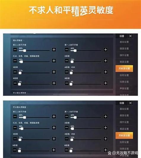 红米note7和平精英灵敏度