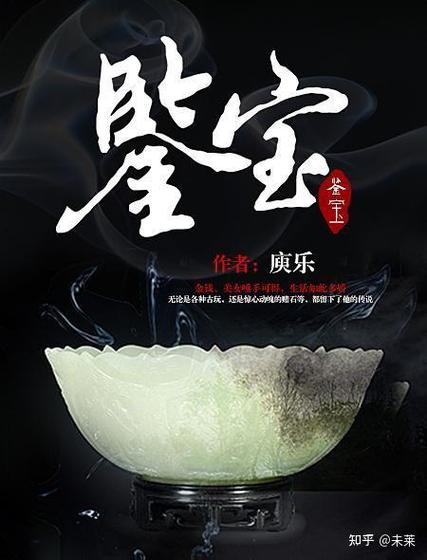 异能鉴宝类小说排行榜