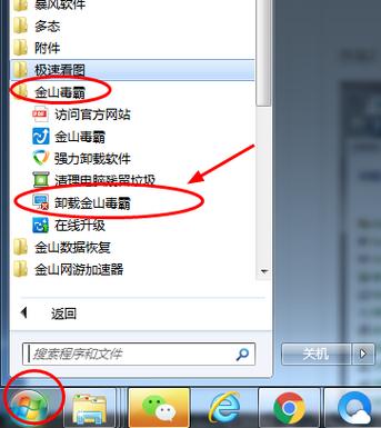 卸载金山毒霸的步骤图标