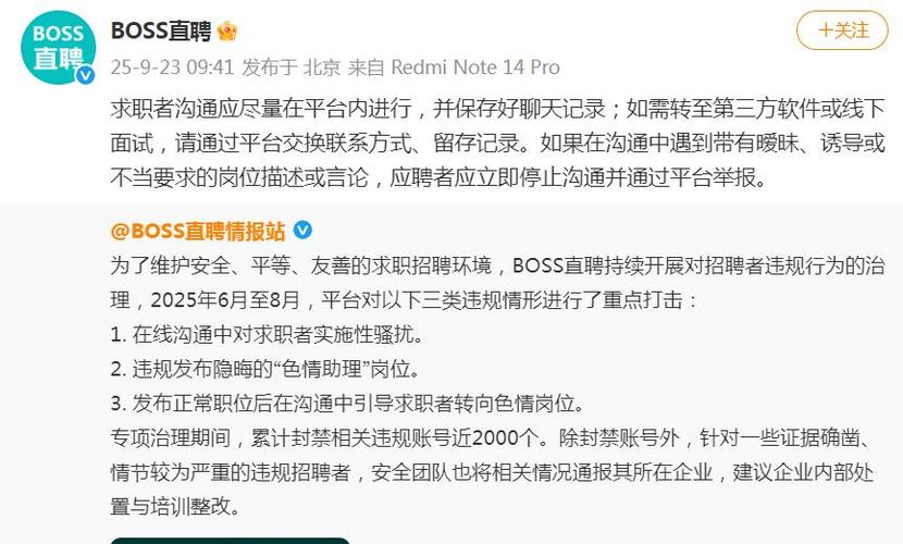 boss直聘账号被冻结是啥意思截图