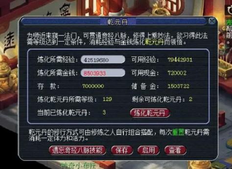 乾元丹是什么