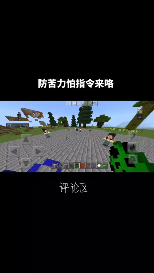 我的世界爆炸不破坏地形命令截图