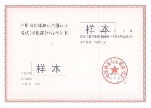 国家认可的采购资格证书游戏截图