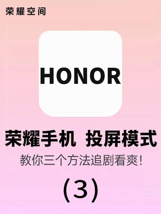 荣耀手机无线投屏在哪里