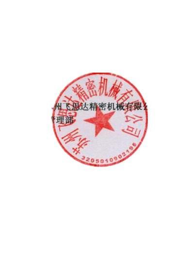 扣图公章