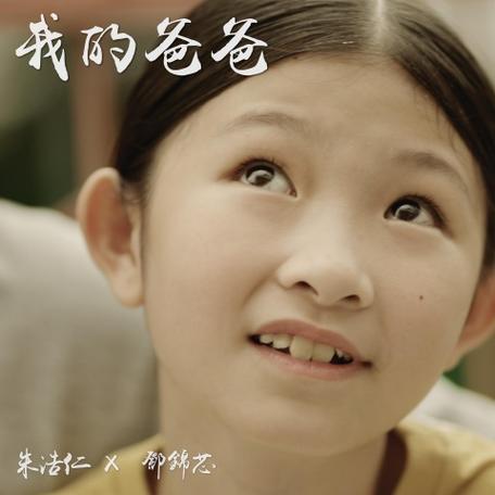 我的爸爸歌词加字母