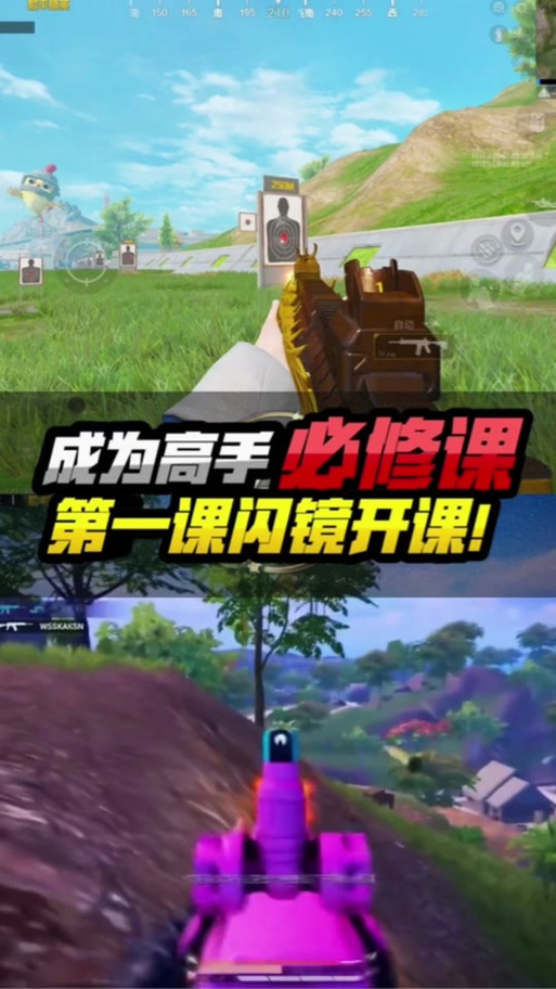 和平精英闪镜怎么解决