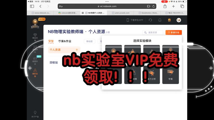 nb化学实验室vip账号