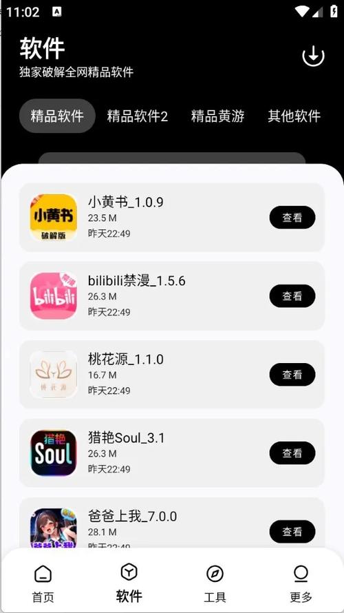 全网最火软件库