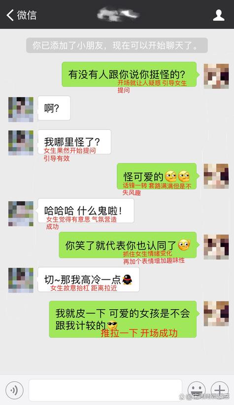 恋爱初期怎么聊天