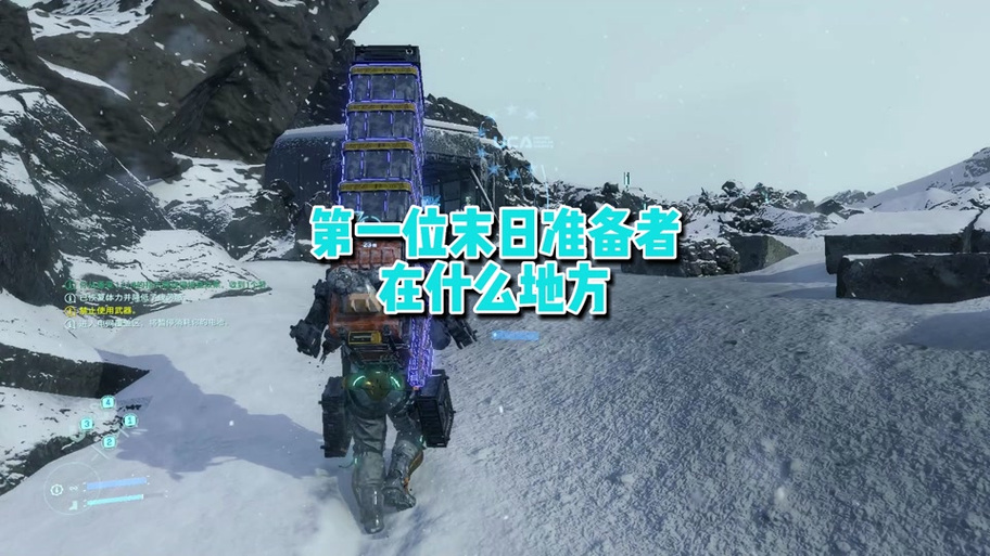 第一位末日准备者在哪缩略图