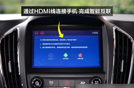 手机和车载屏幕互联怎么连接截图