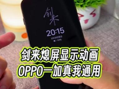 oppo手机触碰屏幕特效