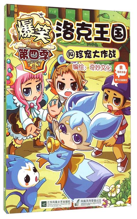洛克王国第4季动画片截图