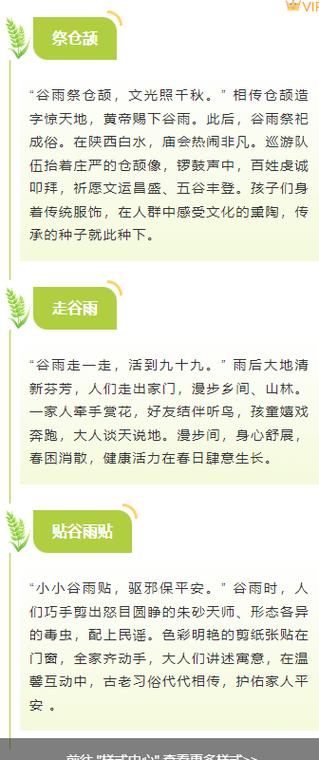 谷雨节的由来简介
