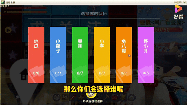 迷你世界如何选择队伍图标