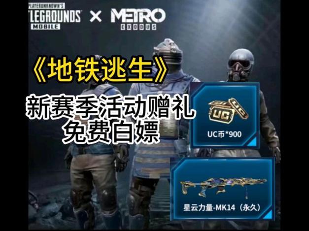 地铁逃生免费护航