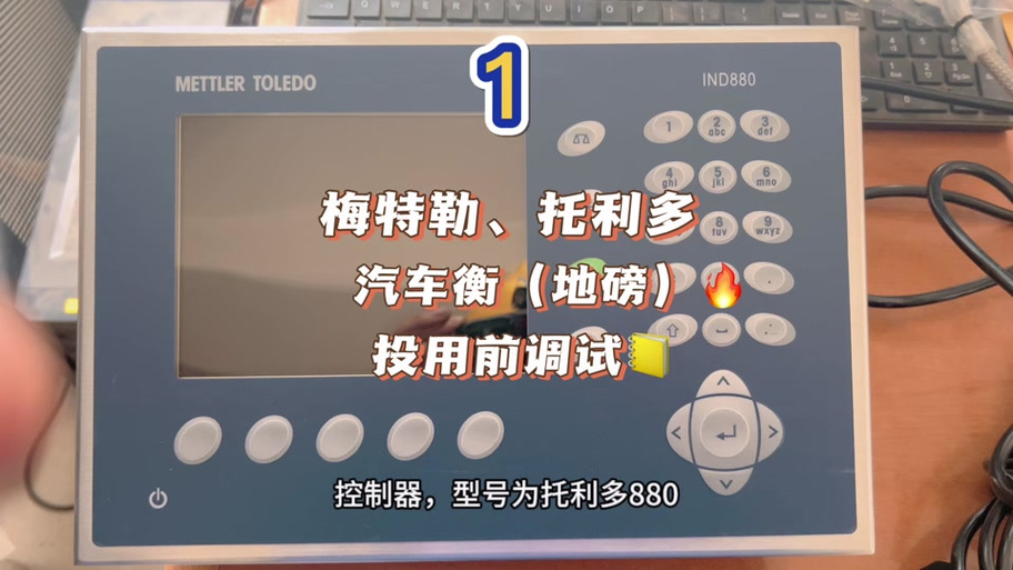 梅特勒托利多电子秤怎么调