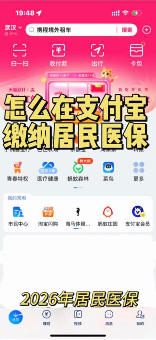 云闪付可以交农村合作医疗吗图标