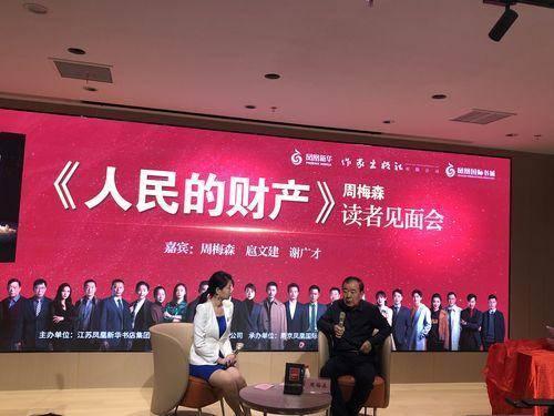 人民的财产小说免费阅读截图