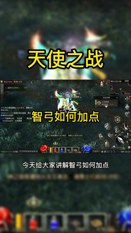 天使之战智弓最强玩法