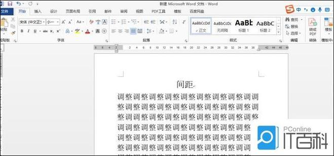 word文档中的段落字体怎么设置间距