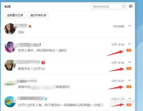 微博私信有已读功能吗