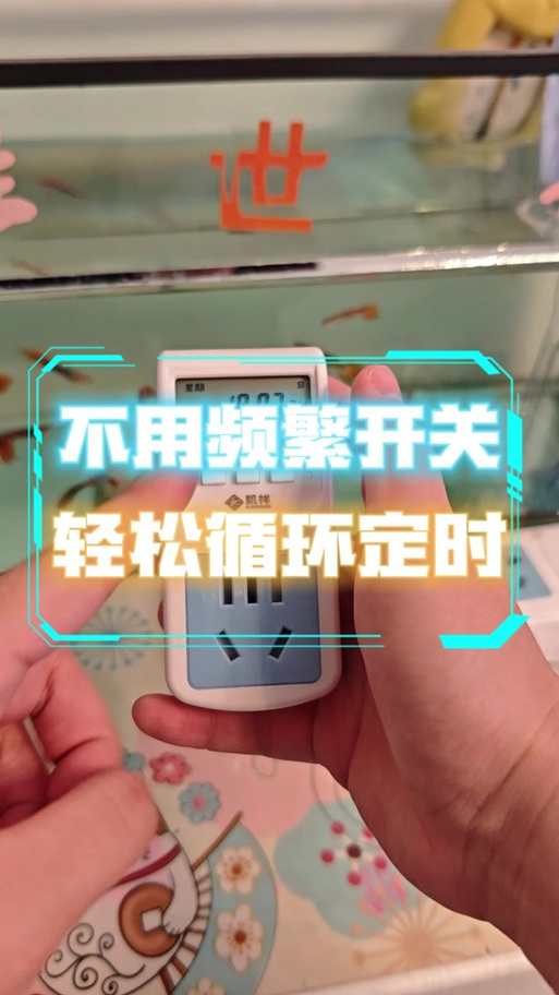 定时插座怎么调
