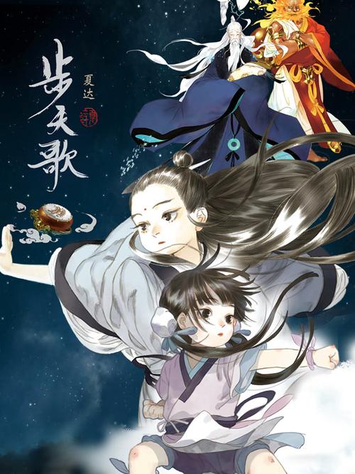 步天歌漫画在哪看截图