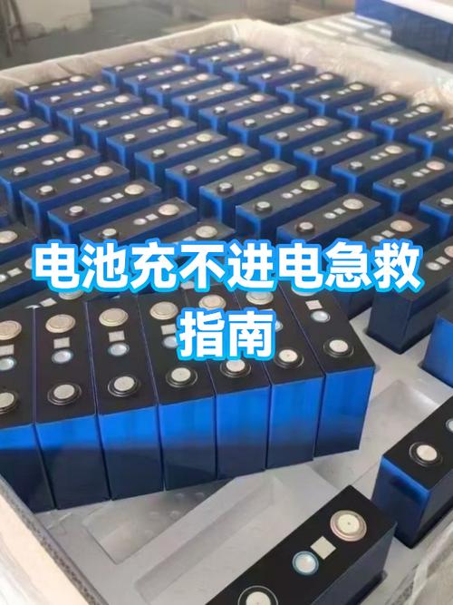 手机电池用完了充不进去电怎么办