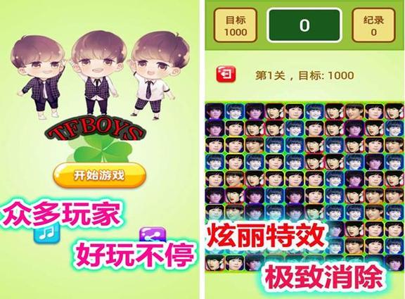 tfboys消消乐下载免费截图