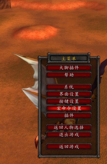 魔兽世界换位面宏游戏截图
