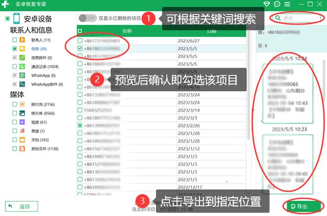 手机删除数据恢复