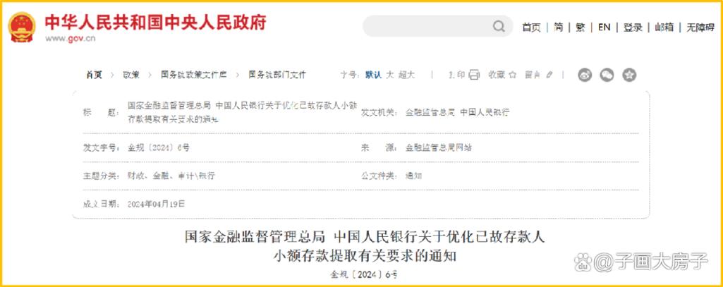 老人过世取款新规定截图
